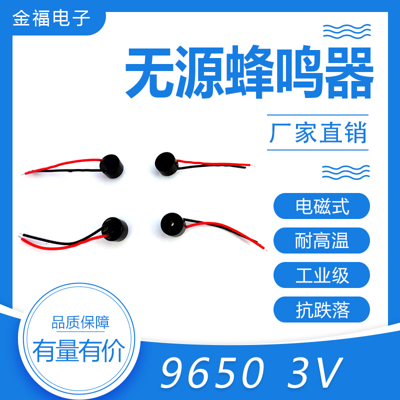 無(wú)源 9650-3V 引線 側(cè)發(fā)音