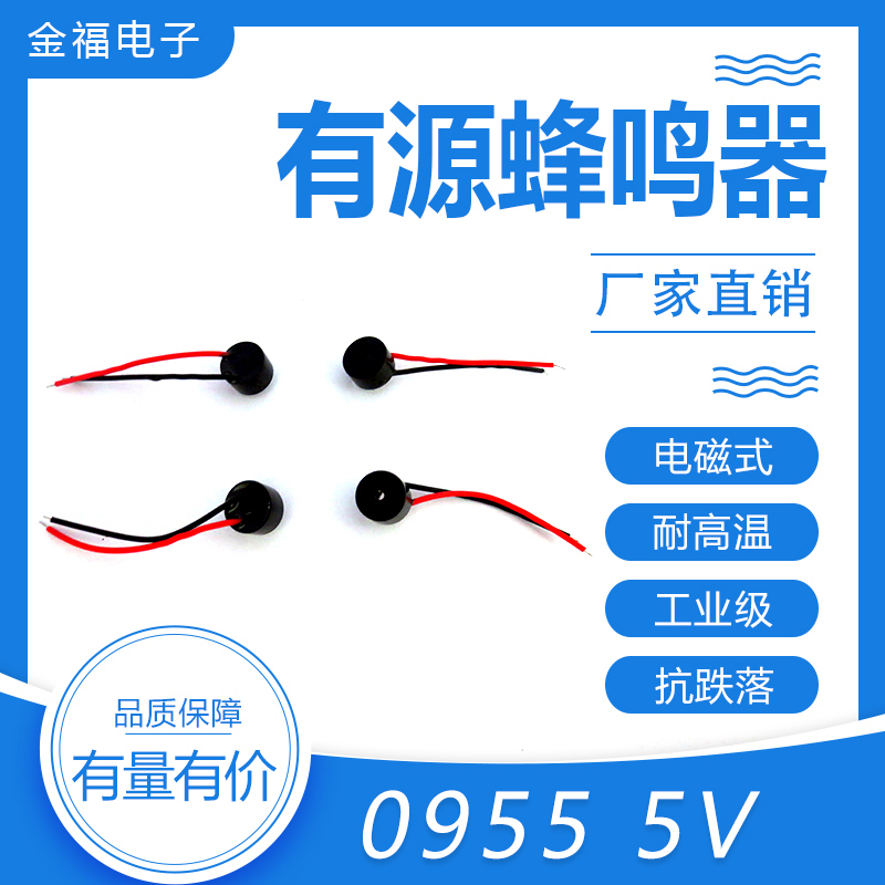 有源 0955-5V 引線 側(cè)發(fā)音