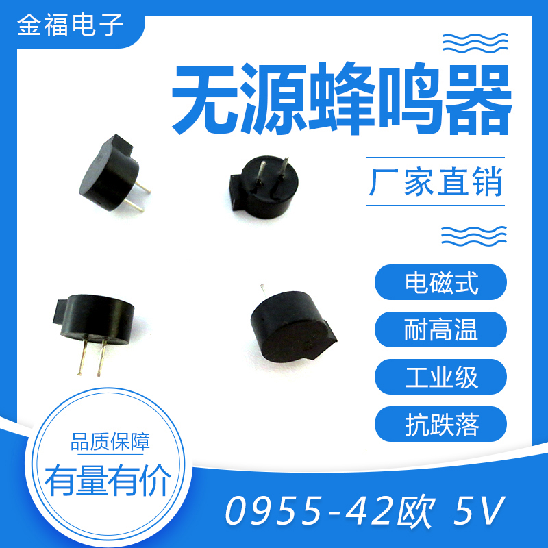 無(wú)源 0955-42歐 5V 側(cè)發(fā)音