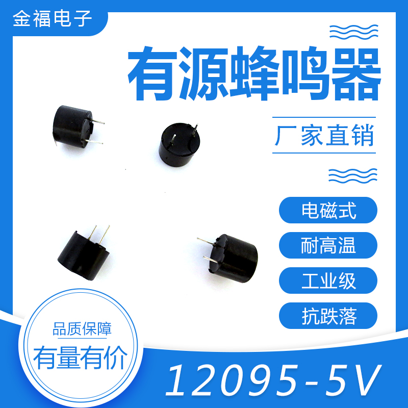 有源 12095-5V 頂
