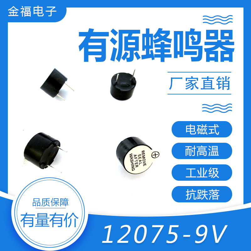 有源 12075-9V頂