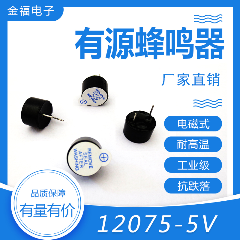 有源 12075-5v 頂